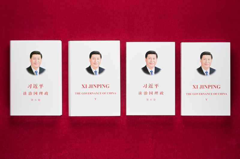 《习近平谈治国理政》第五卷中英文版出版发行